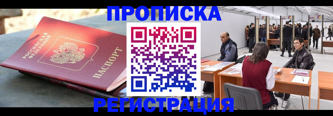 прописка гарантия в Азнакаево