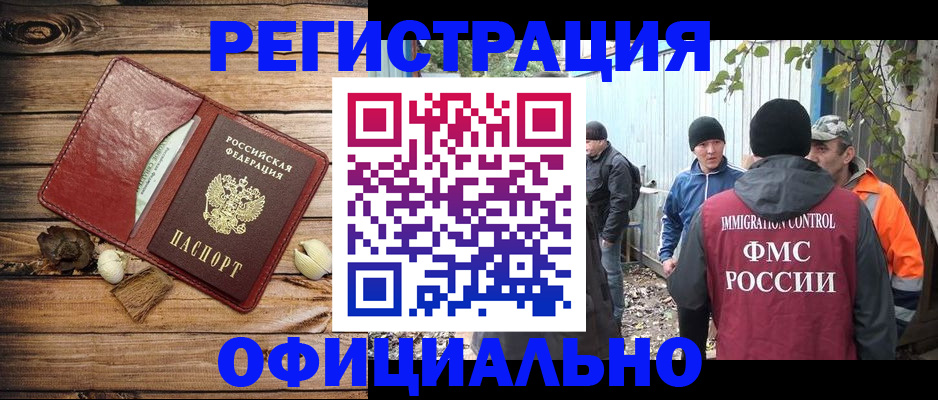 прописка регистрация в Азнакаево
